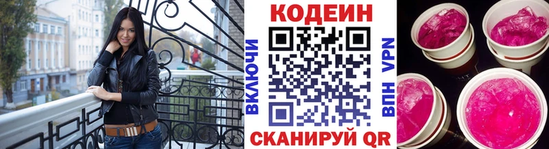 Codein напиток Lean (лин) Чернушка