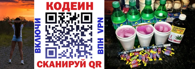 Кодеиновый сироп Lean напиток Lean (лин) наркошоп Чернушка